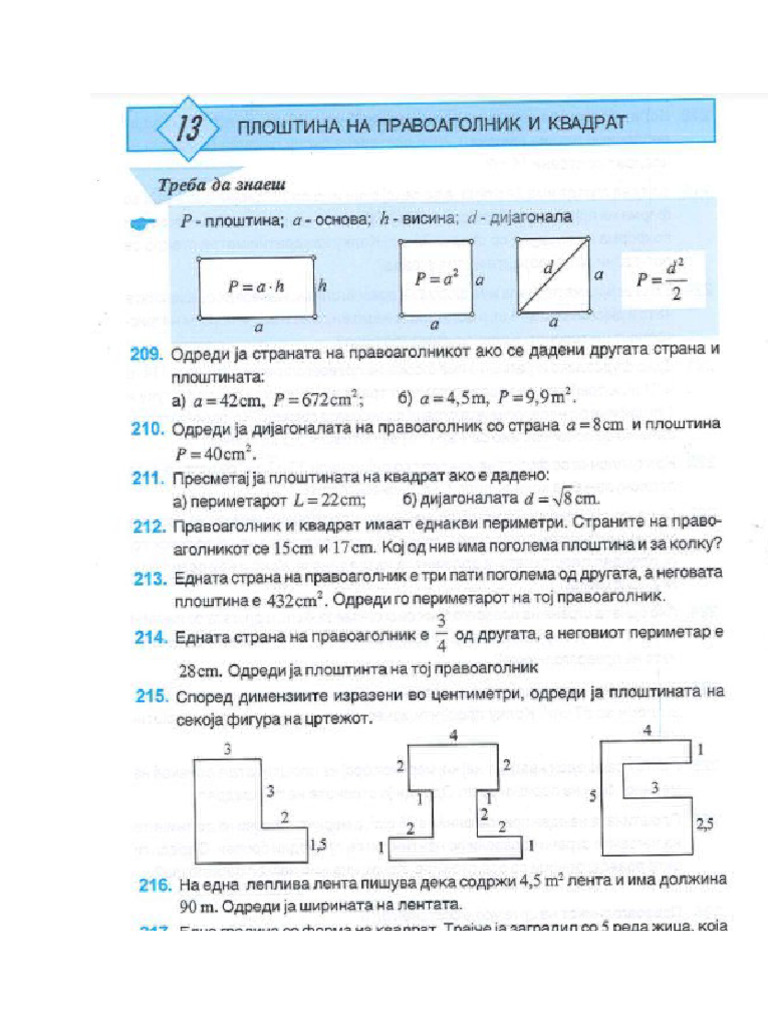 Задачи за вежбање | PDF