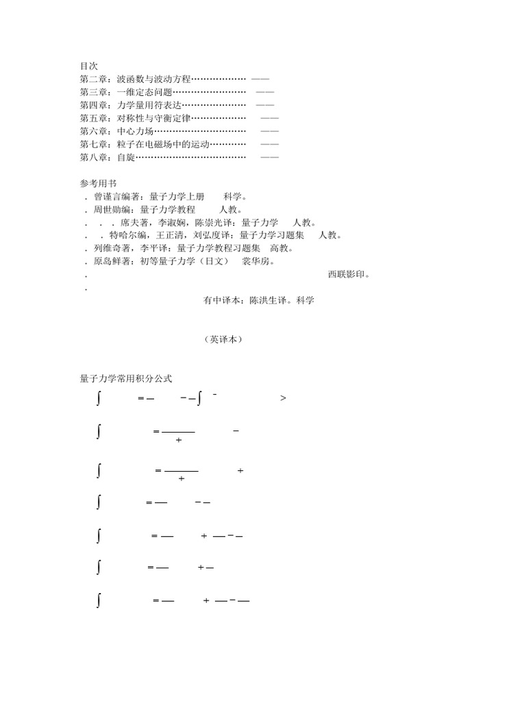 量子力学I (曾谨言) 答案| PDF
