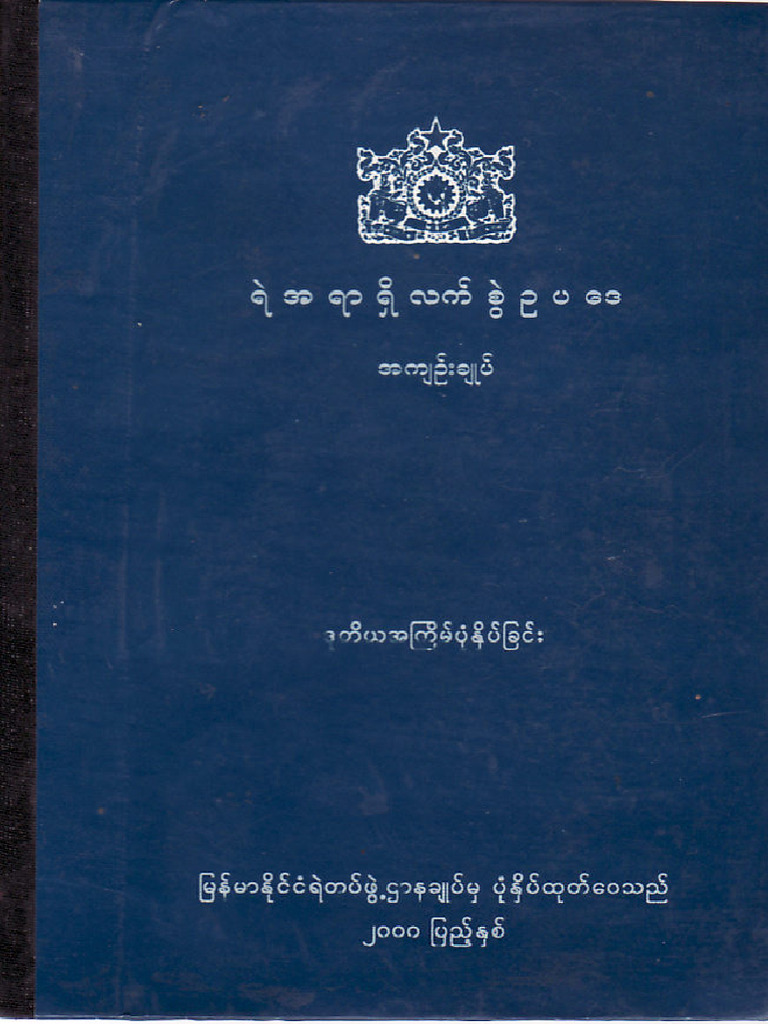Police Officer Hand Book | PDF