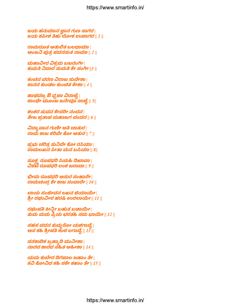 HANUMAN CHALISA KANNADA LYRICS IN ENGLISH PDF DOWNLOAD visual data 6
