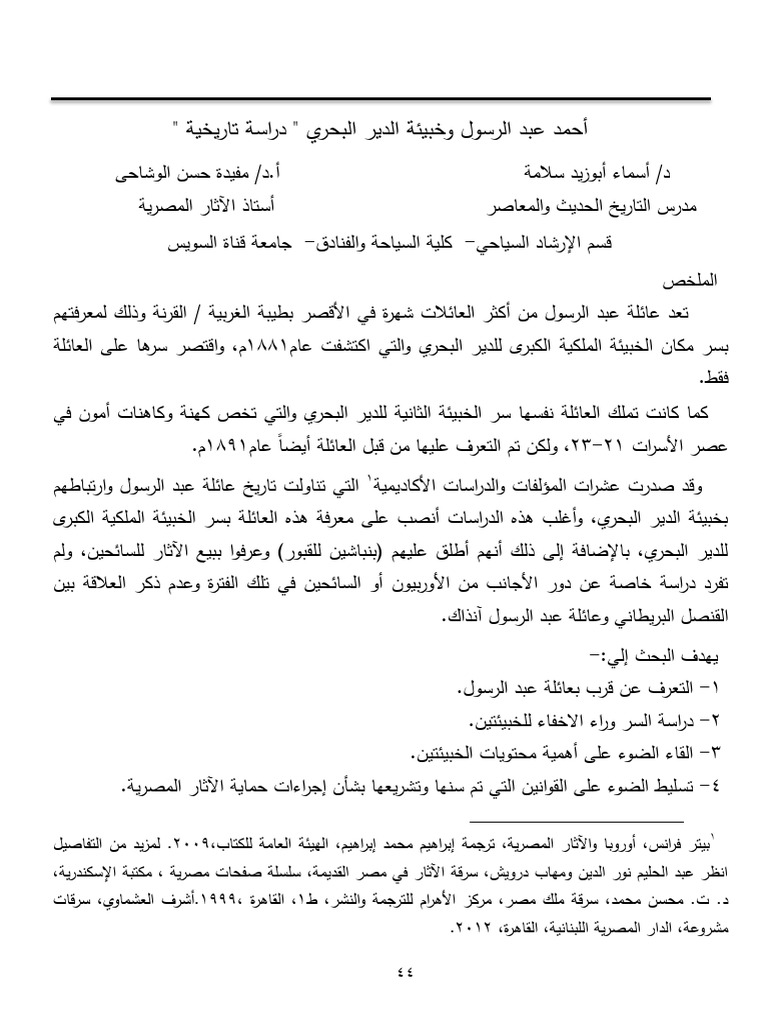 minia-journal-of-tourism-and-hospitality-research-vol-6-no-2-2