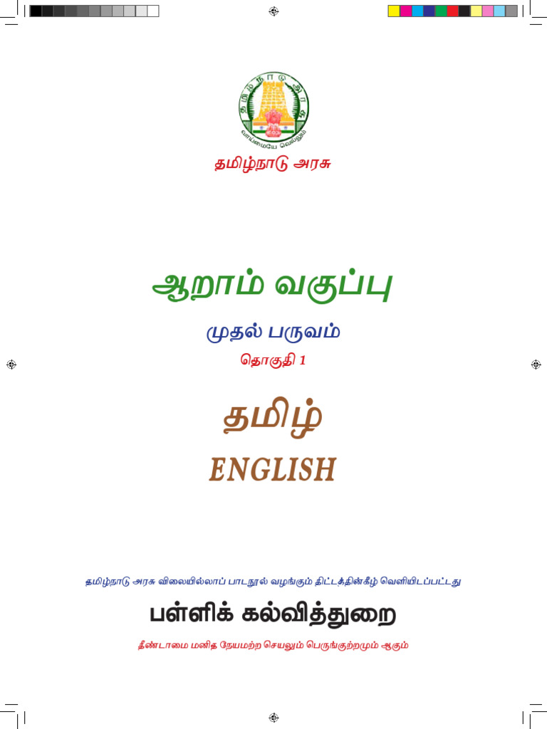 Class 6 Term 1 Tamil And English Textbook 2022 Pdf