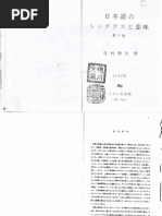 1982 寺村秀夫) 日本語のシンタクスと意味Ⅰ | PDF