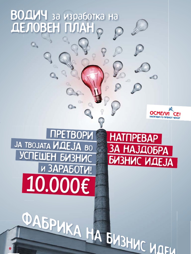 Урнек за деловен план | PDF