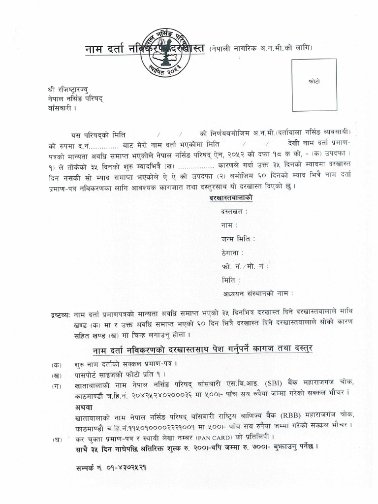 Renew Form Anm | PDF