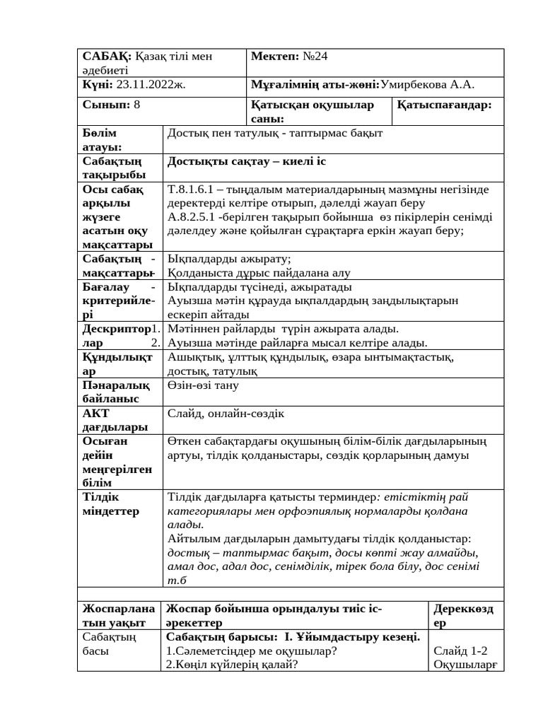 Достың өміріндегі ауызша секс