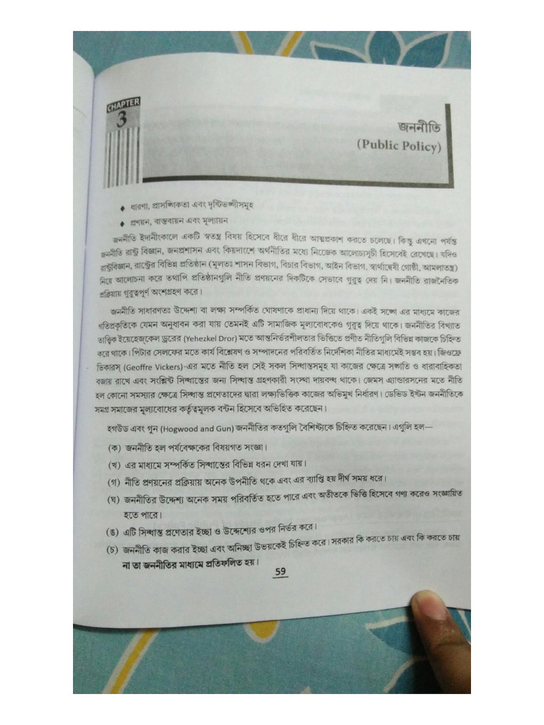 17016public Administration Theories and Concepts 3 Sem 4 CC8 | PDF