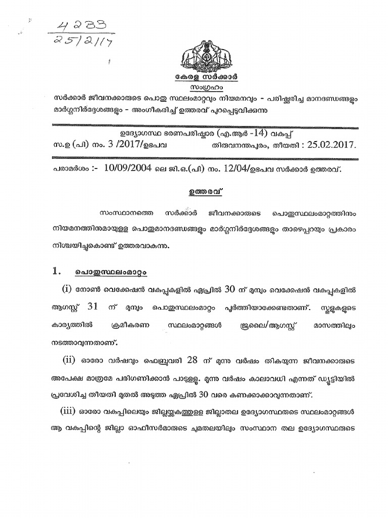 General Transfer Norms GO P 3 2017 | PDF