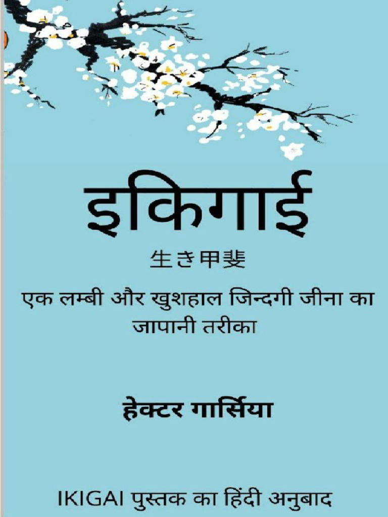 Ikigai Book Review In Hindi