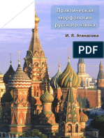 Безплатен учебник по руски език - Практическа морфология по руски език