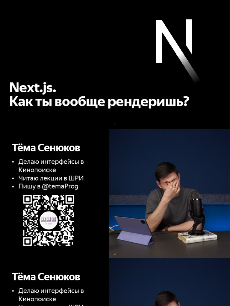 Ререндеры в NextJs | PDF