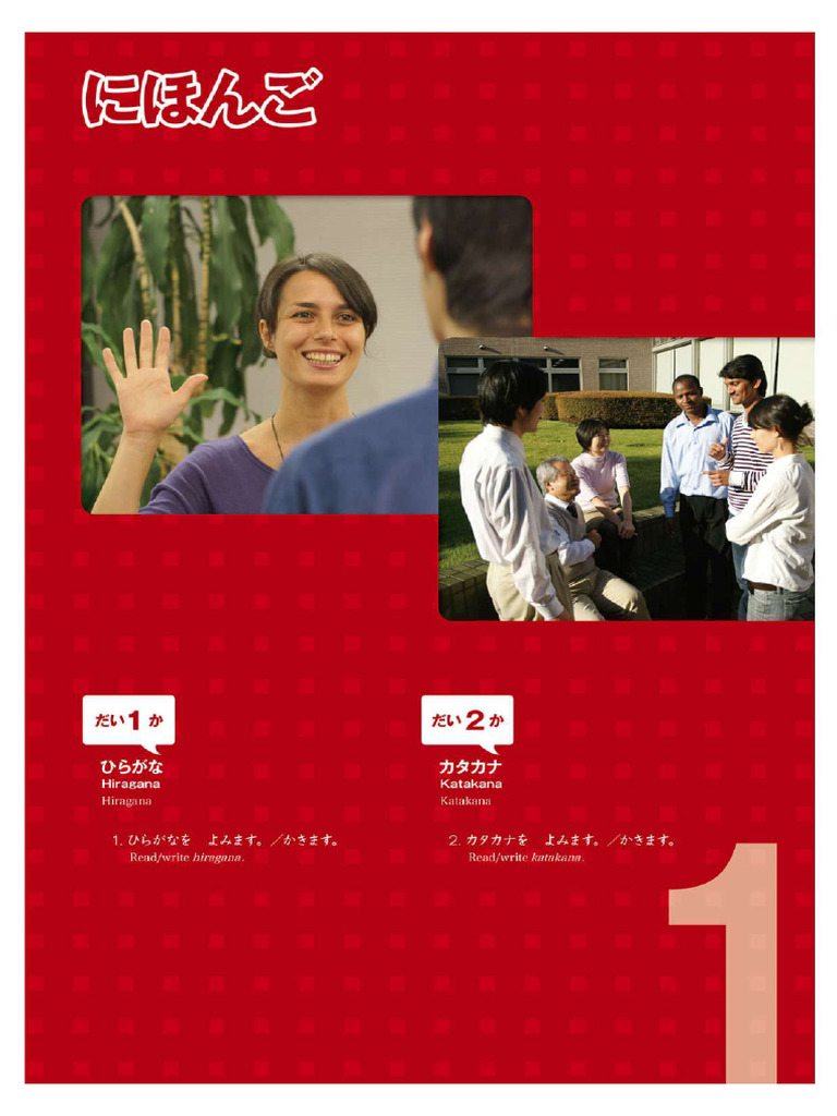 まるごと入門りかいL1 | PDF