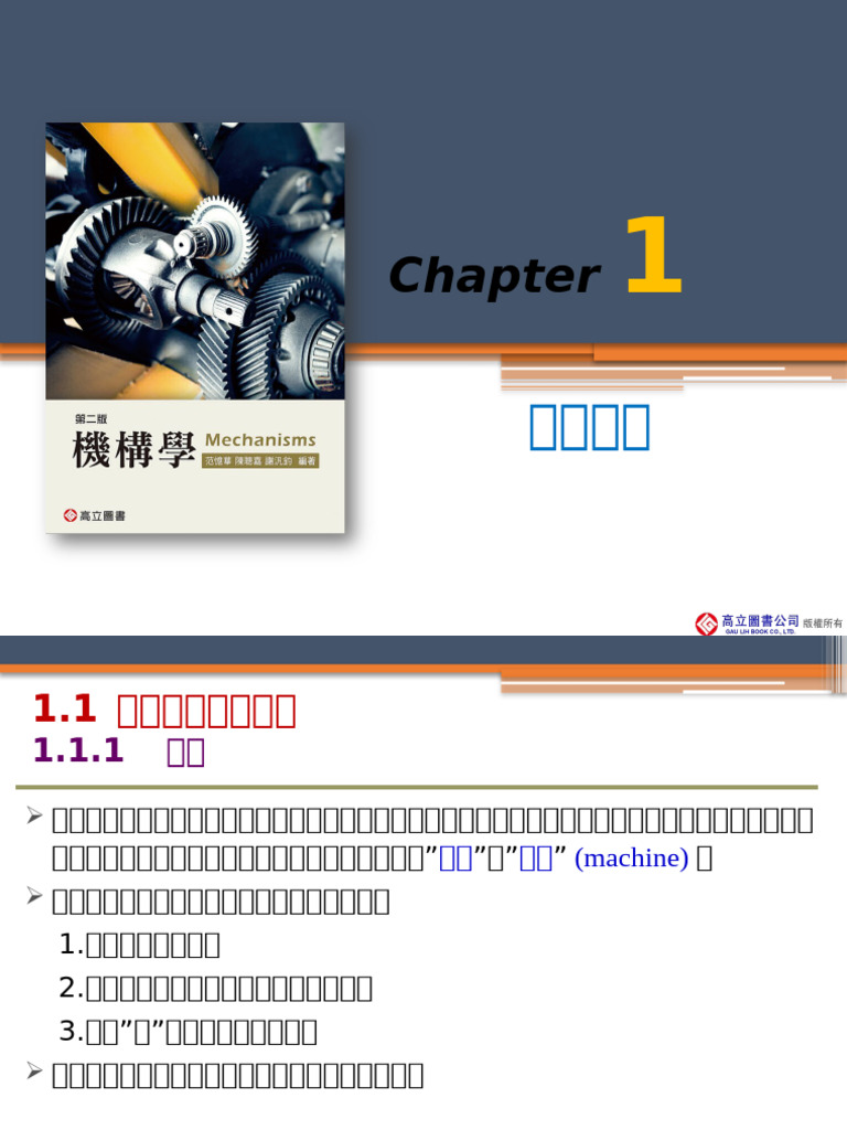 CH 01-基本概念 | PDF