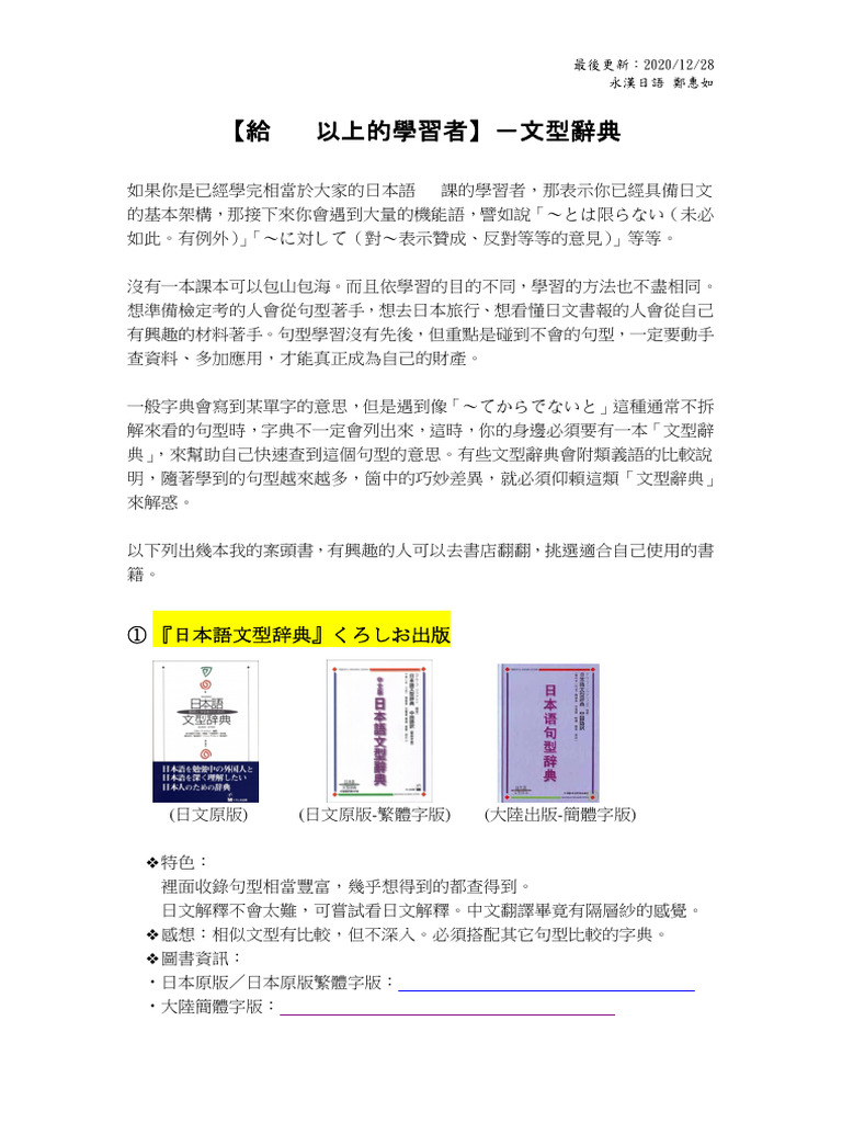 給N3以上的學習者文型辭典(20201228更新) | PDF