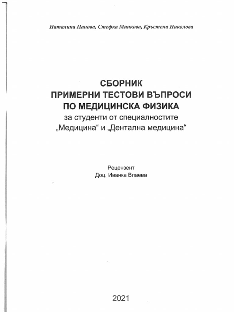 sbornik-primerni-testovi-vaprosi-po-medizinska-fizika-pdf