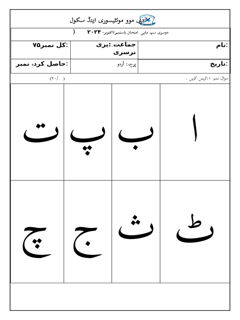 urdu-pre-nursery-2024-final-pdf