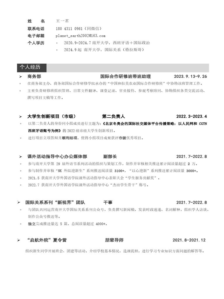 中文简历 | PDF