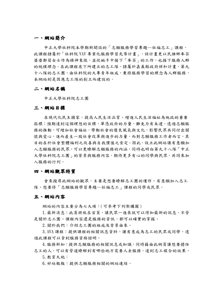 企畫書範例 | PDF