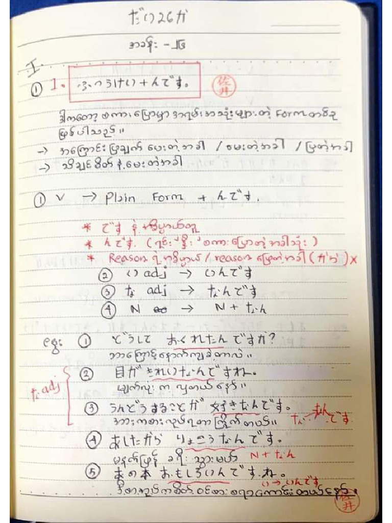 N4 Grammar Note by Yamin Htun | PDF
