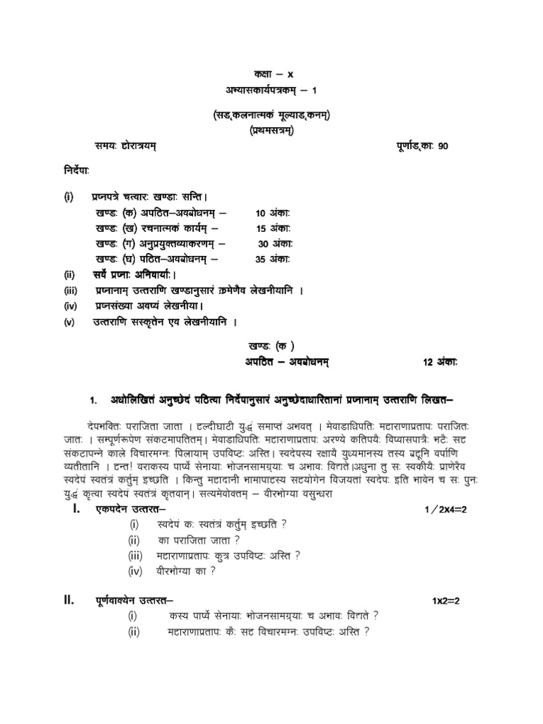 CBSE Class 10 Sanskrit Worksheet PDF