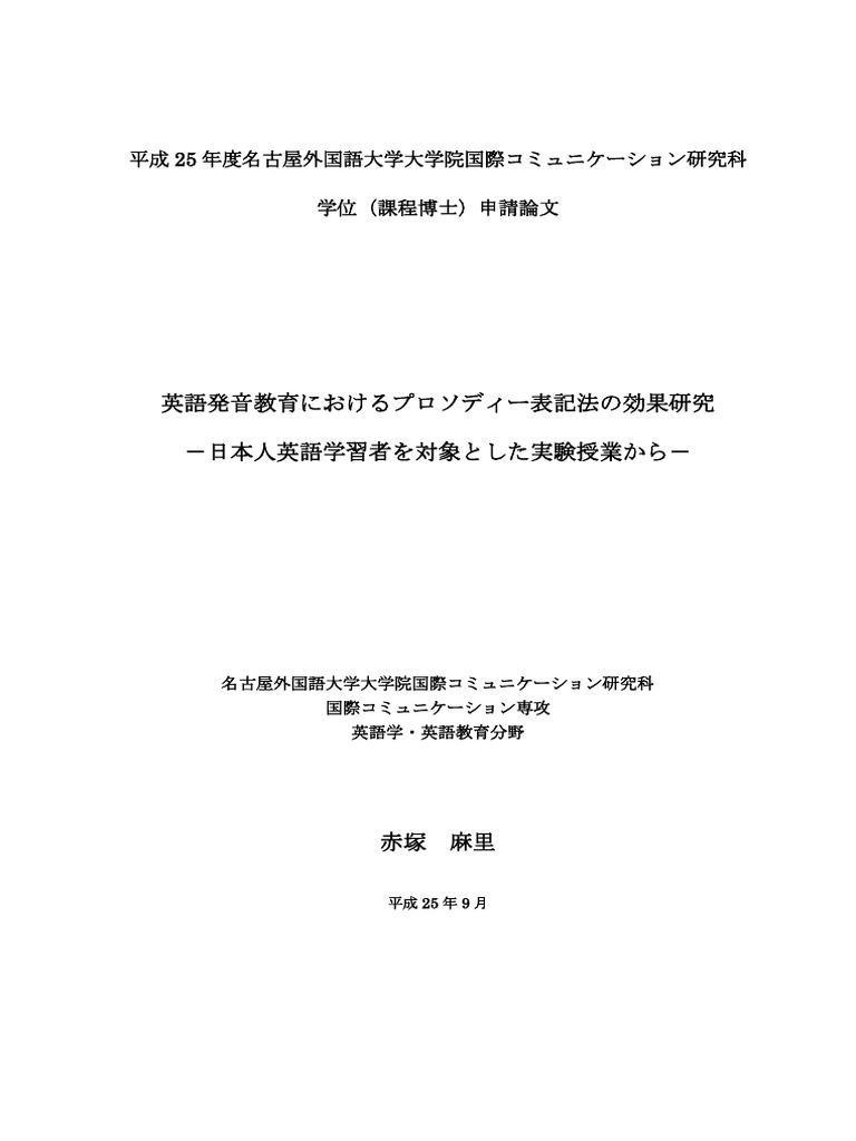 (K9) 赤塚麻里 - 論文全文 MCHART EM JAPONÊS | PDF