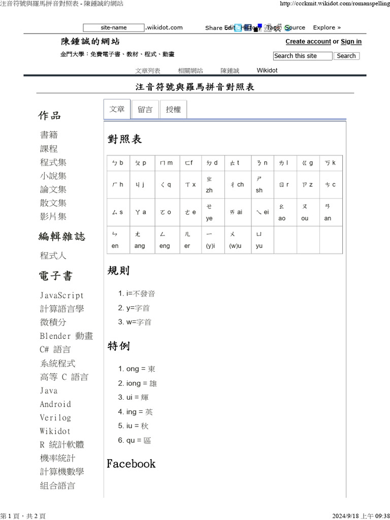 注音拼音轉換 | PDF
