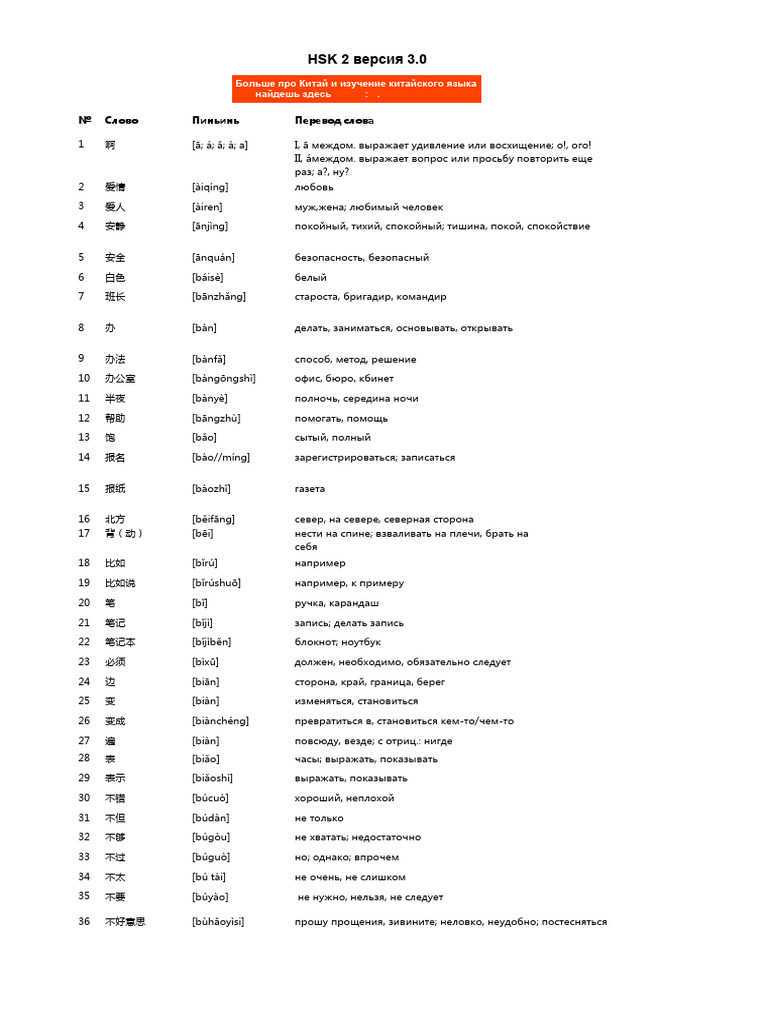 2 HSK | PDF