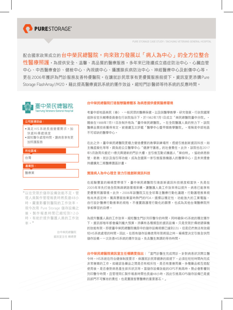 PureStorage CaseStudy TVGH Pure | PDF