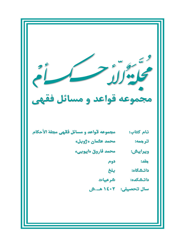 شرح مجلة الاحکام - جلد 2 | PDF