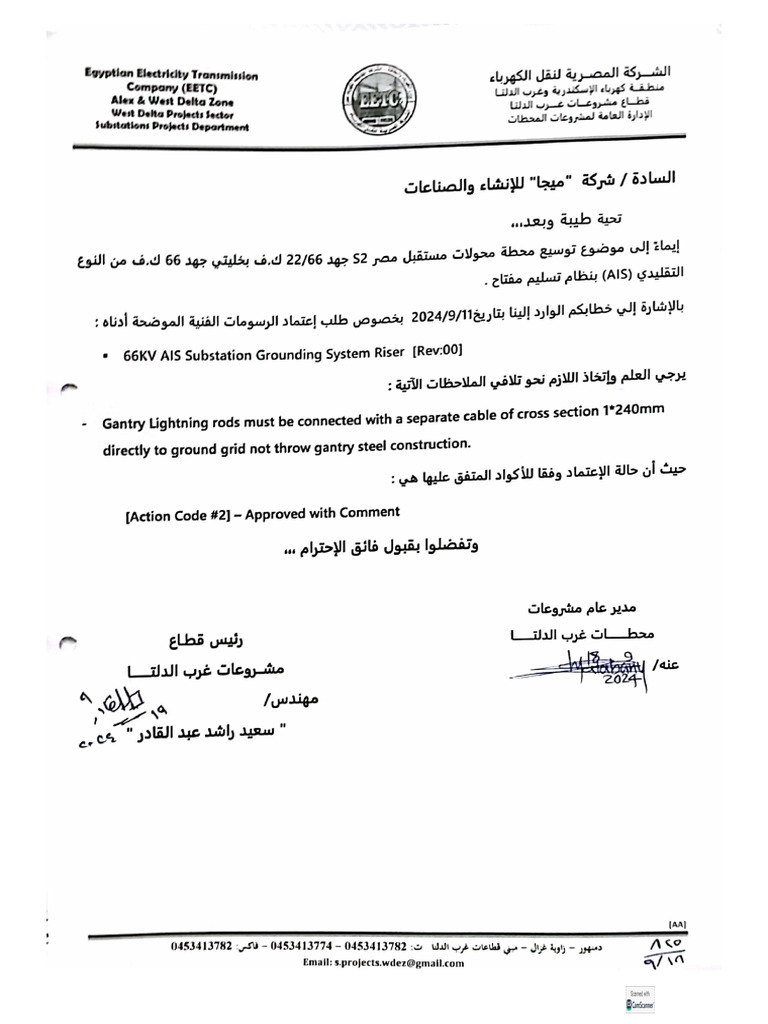 Grounding System Riser Rev00 | PDF