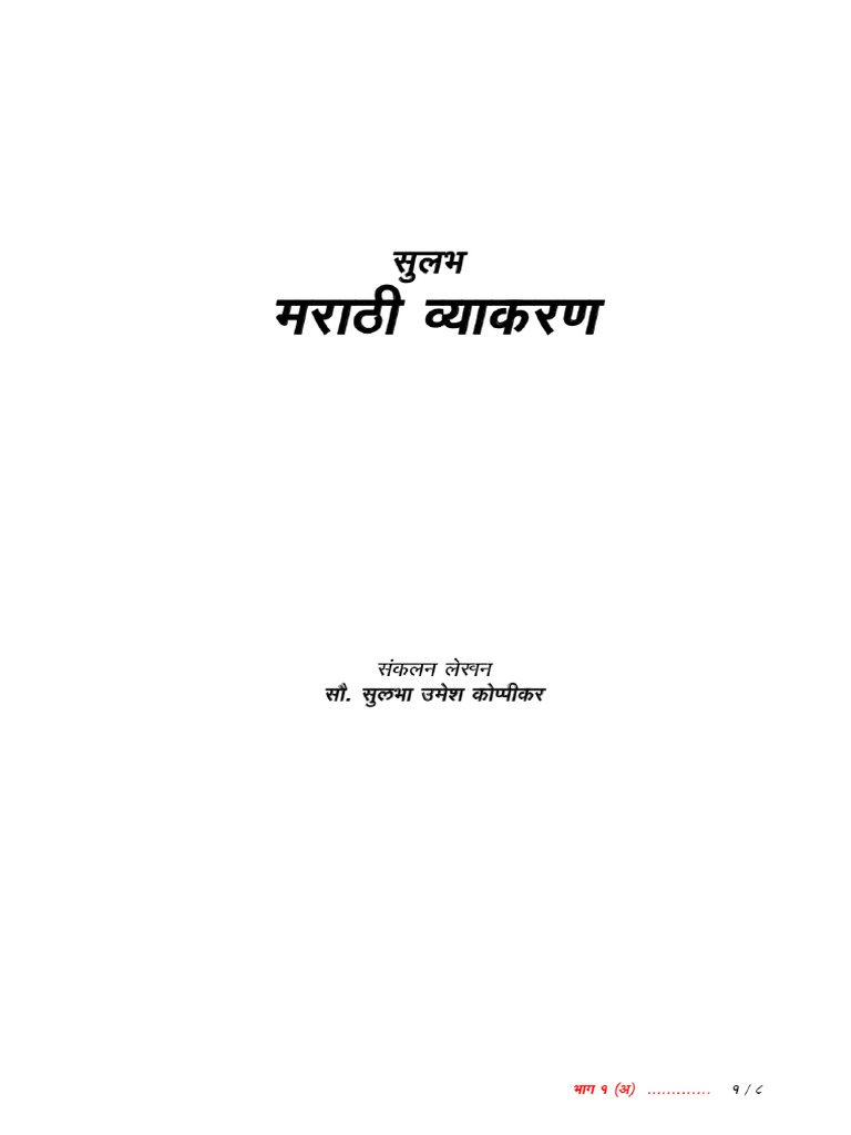 संपूर्ण मराठी व्याकरण.pdf - All Subjects - Notes - Teachmint | PDF