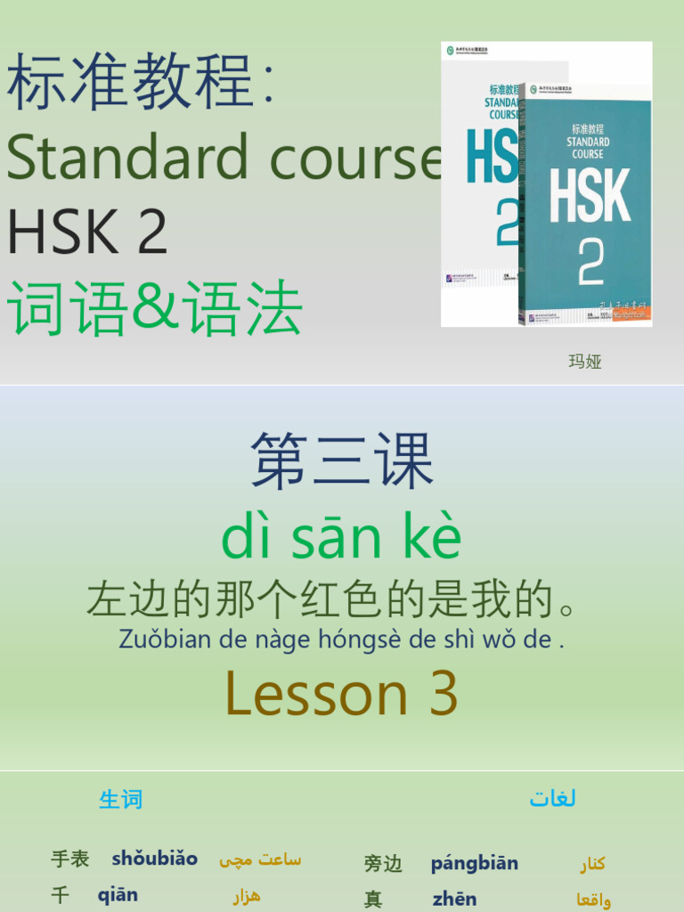 Lesson 3 | PDF