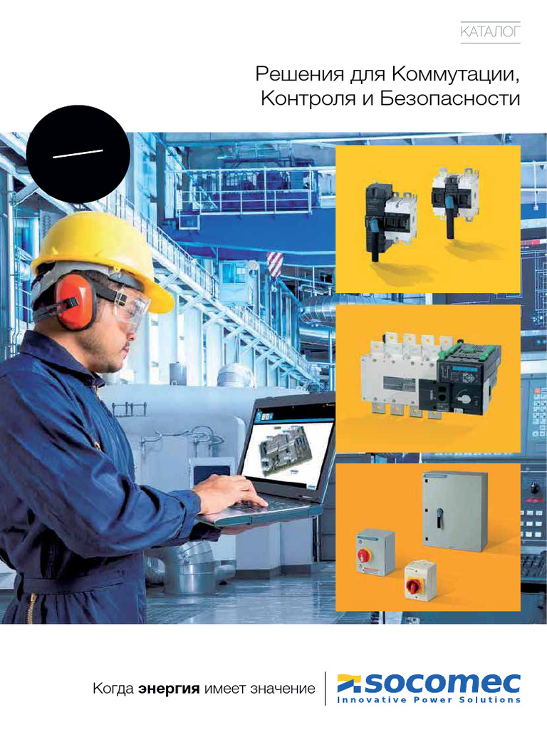 Power Control Safety Solutions Catalogue 2019 04 Dcg1320214 Ru | PDF