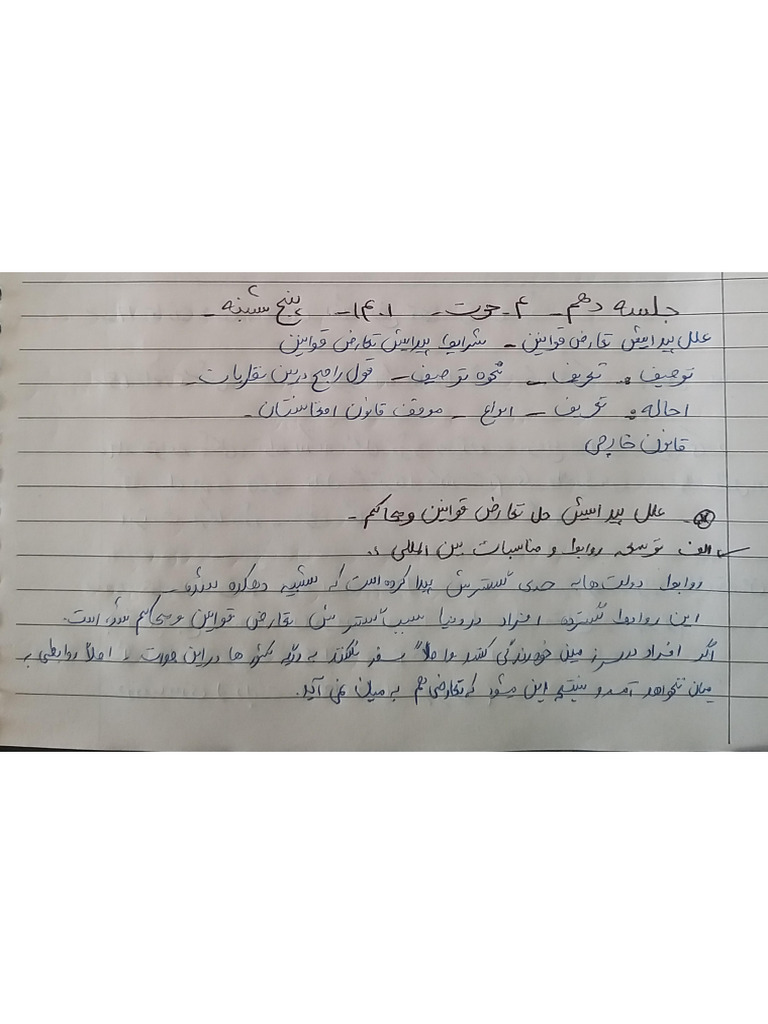 Law Hand Note Persian | PDF