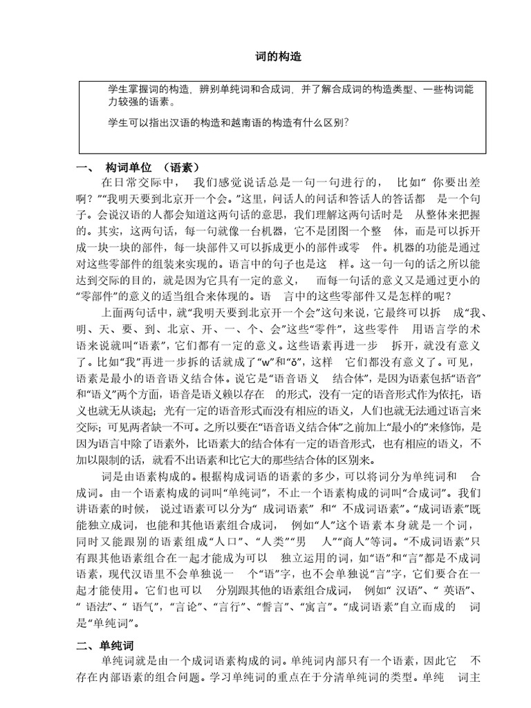 词的构造 | PDF