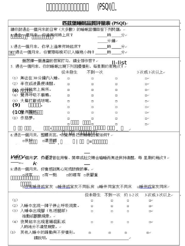 4 PSQI睡眠品質量表 | PDF
