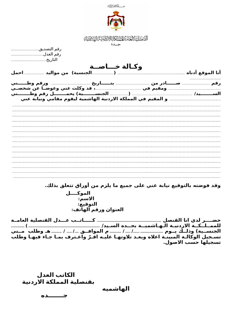 140119نموذج رقم 11 (وكالة خاصة) | PDF