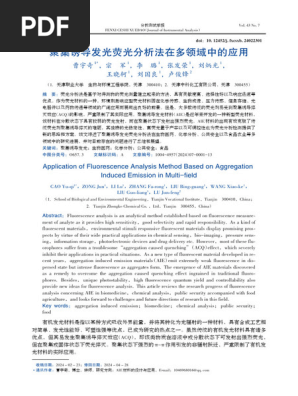 ORdER / 秩序 -CD 聚集诱导发光荧光分析法在多领域中的应用NormalPdf | PDF