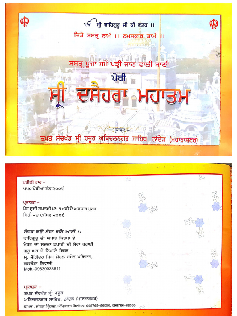 Pothi Dusshera Mahatam | PDF