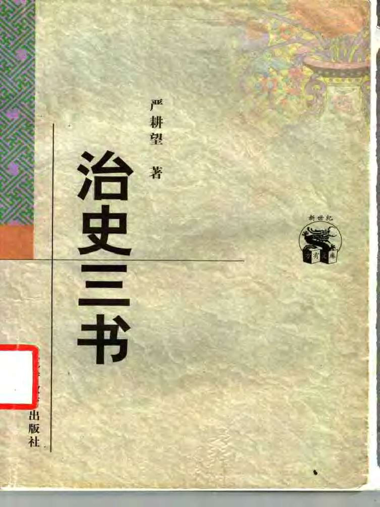 治史三书 | PDF