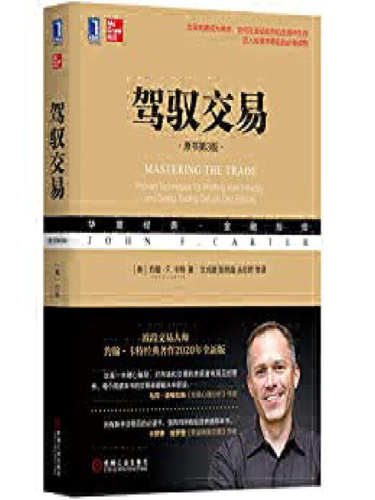驾驭交易（原书第3版） | PDF