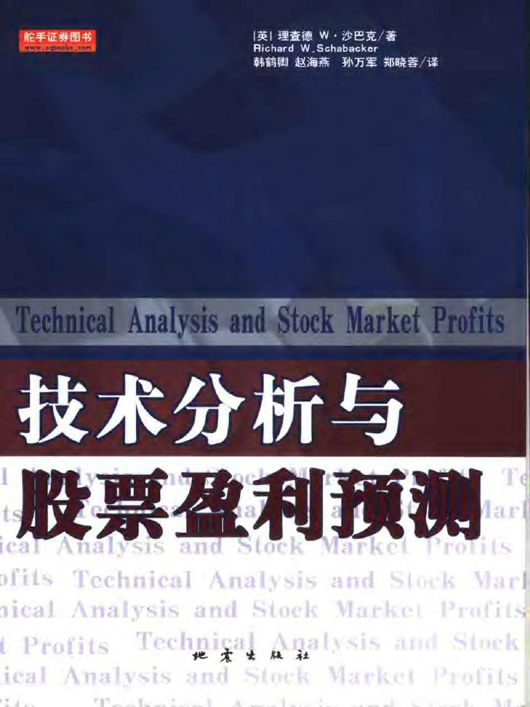 技术分析与股票盈利预测 | PDF