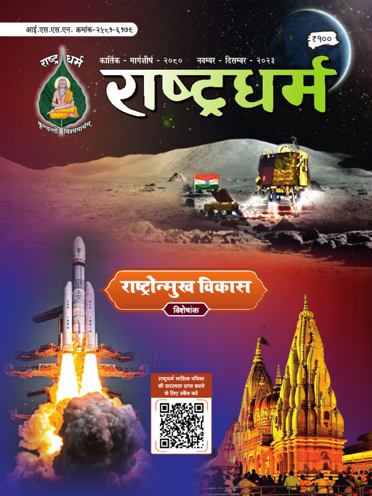 Sanskritik Rashtra Ki Awadharana | PDF