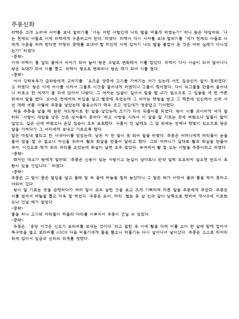 고전산문 2 | PDF, image size:768x1024