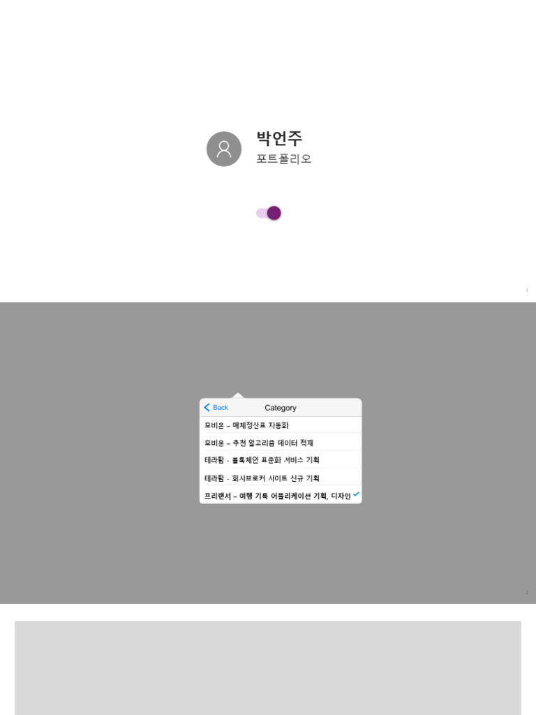 0513 (월) 1690박언주 PMPL 포폴 | PDF