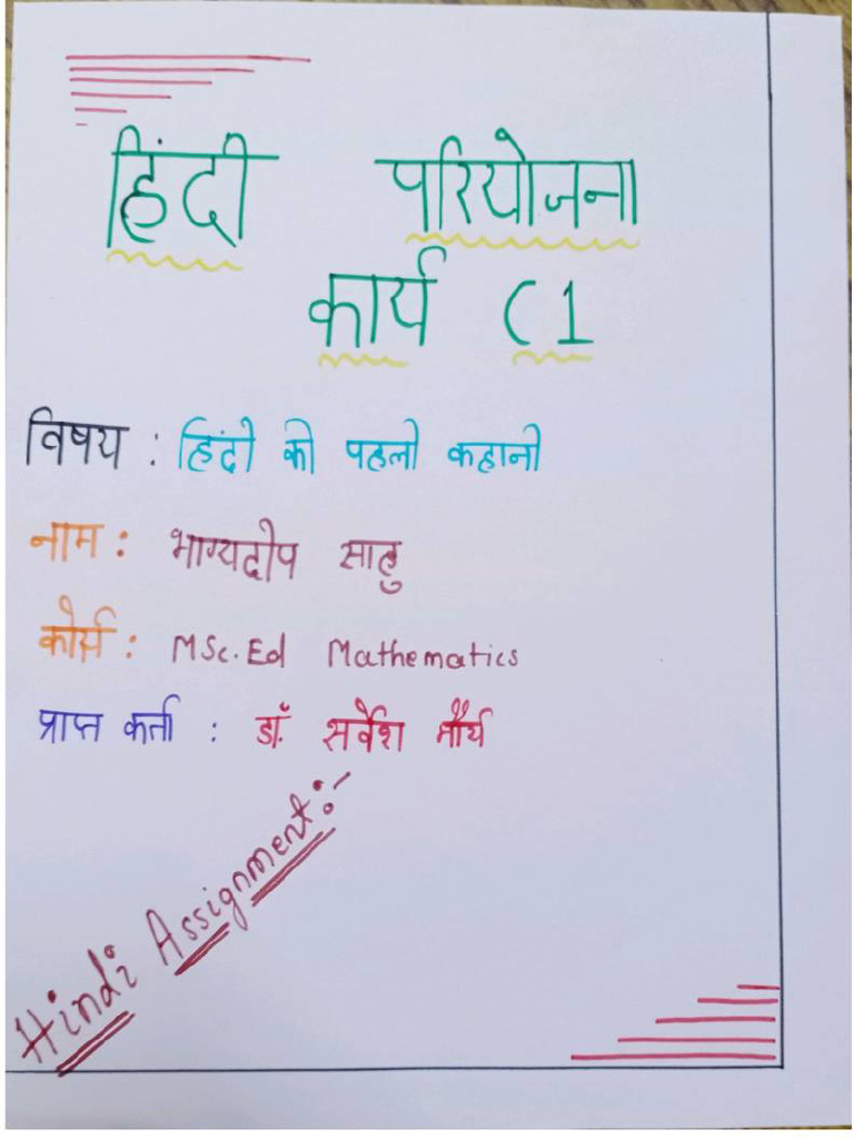 Hindi Assignment C1 - 11zon | PDF