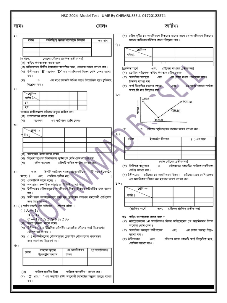 HSC 2024 Model Test Periodic Table cq-1 | PDF