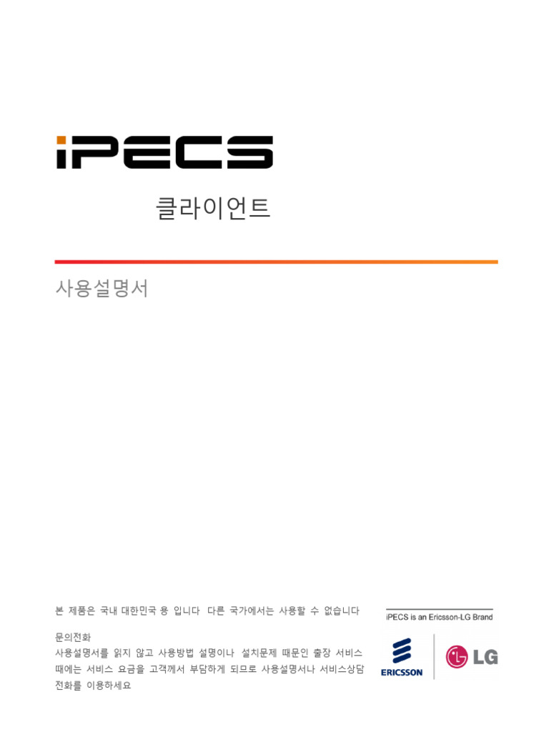 Ipecs Uce p1 Pc+Client Kdx 사용설명서 Formal Ver 1.0 (20140801th) | PDF