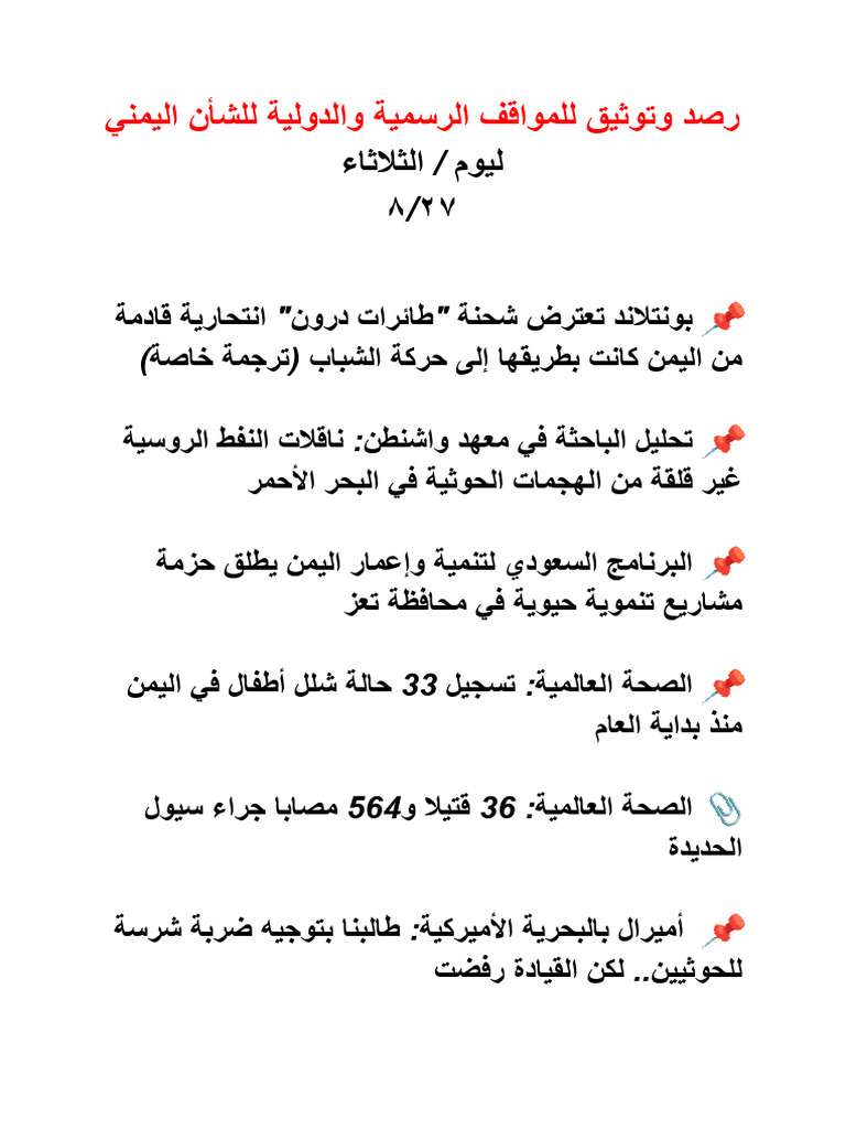 رصد وتوثيق ليوم الثلاثاء | PDF