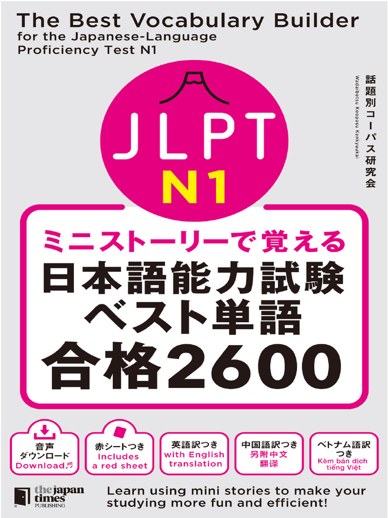 日本語能力試験　単語　N1+N2+N3+N4+N5 5冊セット英語とベトナム語版 61nIBA84iaL._UF350,350_QL50_.jpg